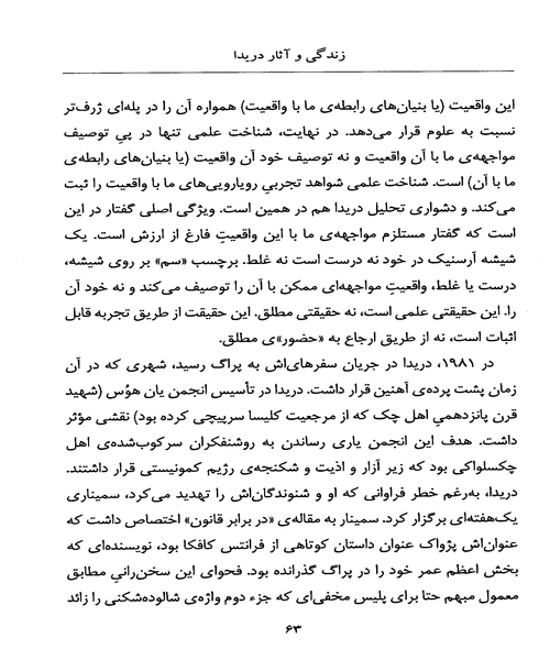 اشنایی با دریدا - نمونه اول - جزیره کتاب های الکترونیکی
